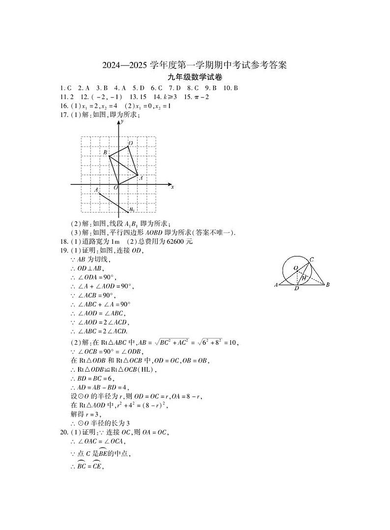 2024秋期中九年级数学答案第1页