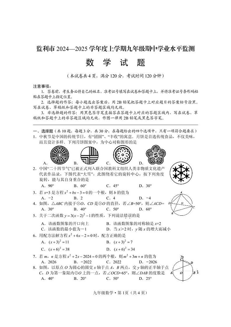 九年级-数学第1页
