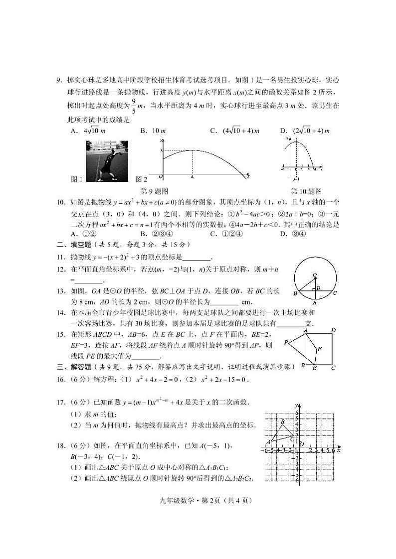 九年级-数学第2页
