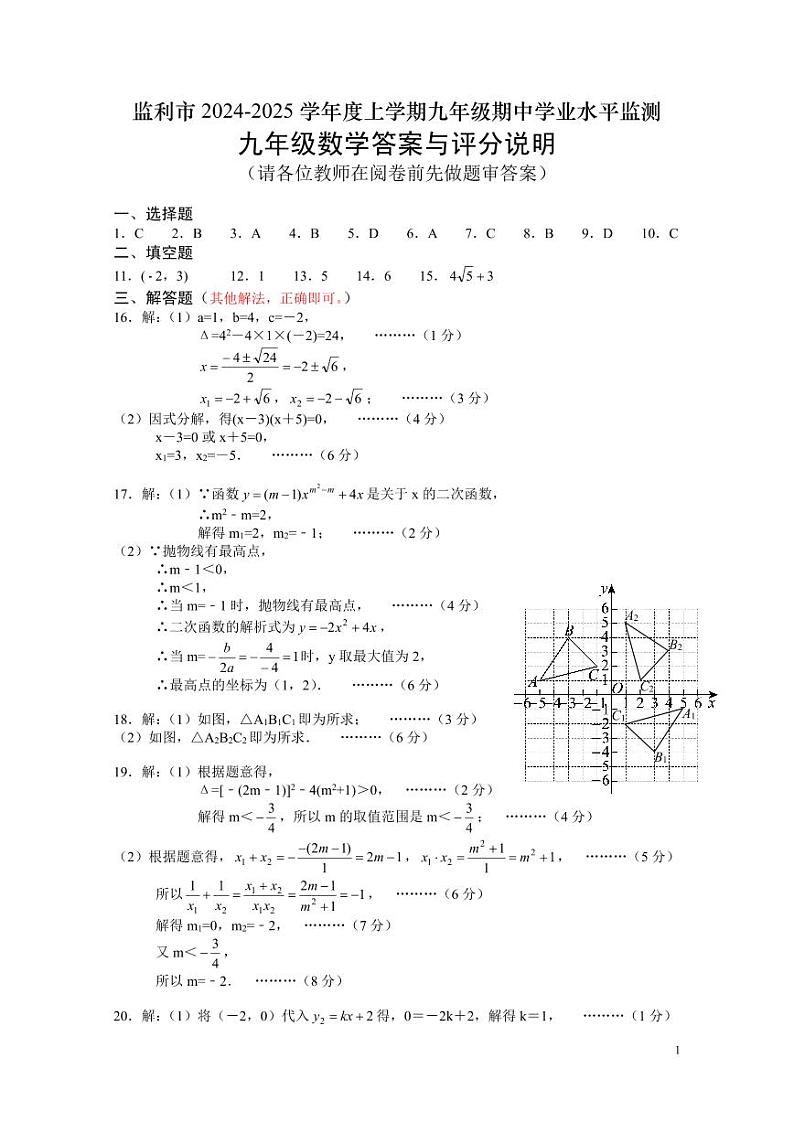 九年级数学答案202411第1页