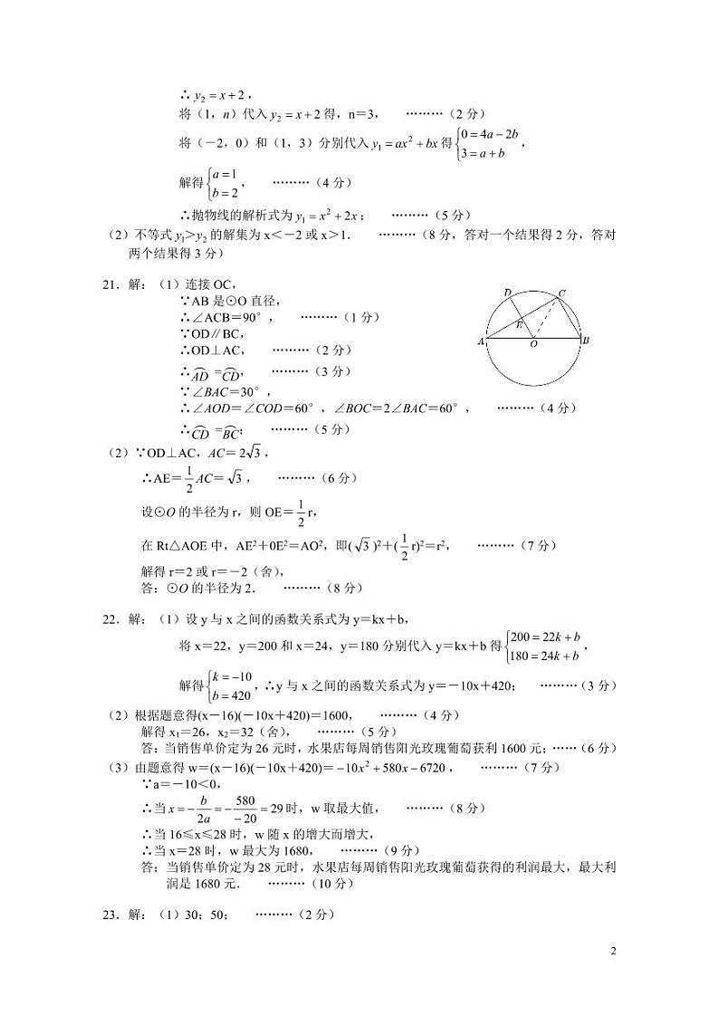 九年级数学答案202411第2页