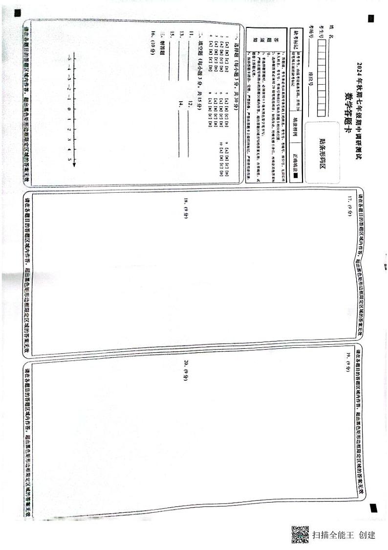 七年级数学答题卡第1页
