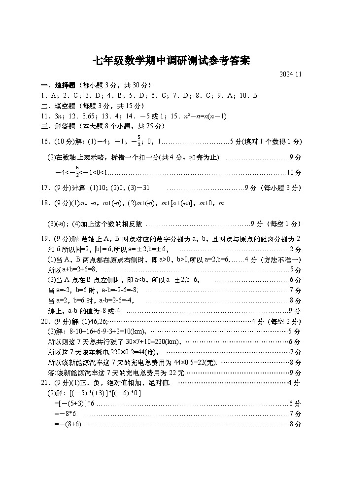 七年级数学参考答案第1页