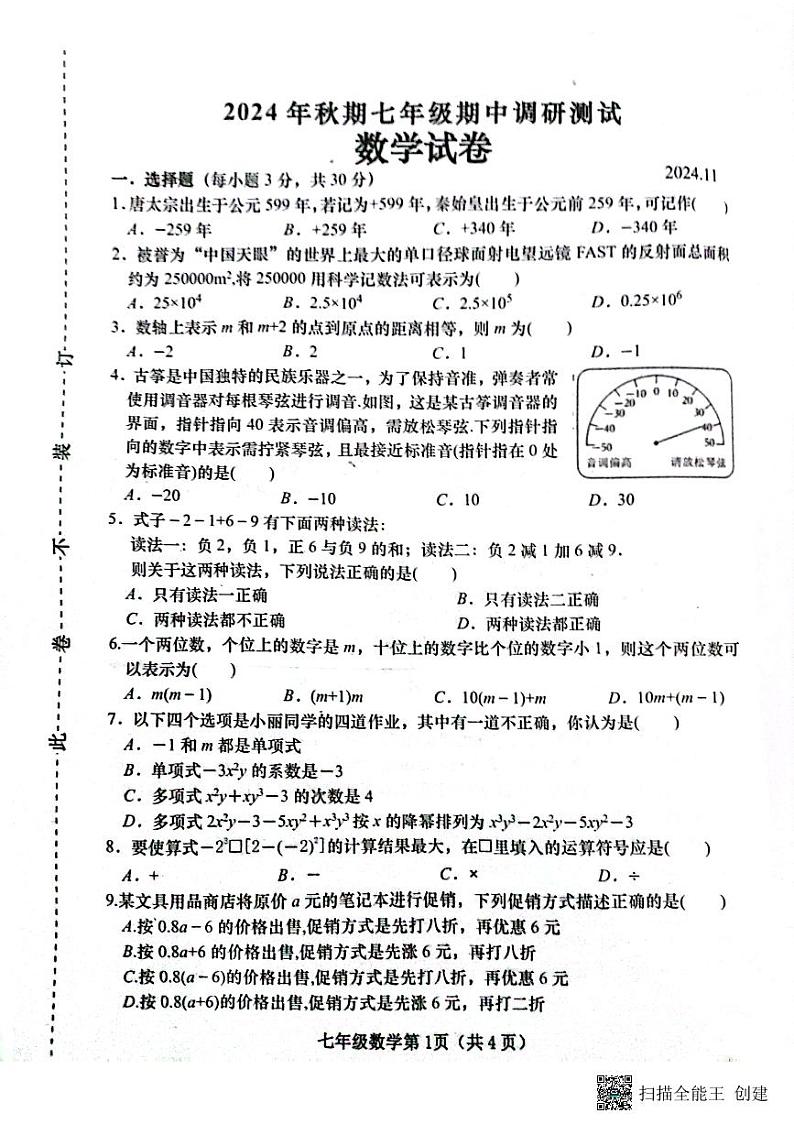 七年级数学第1页