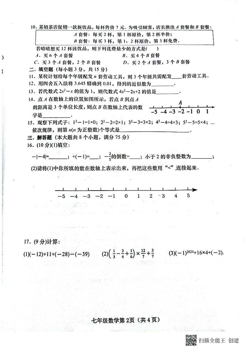 七年级数学第2页