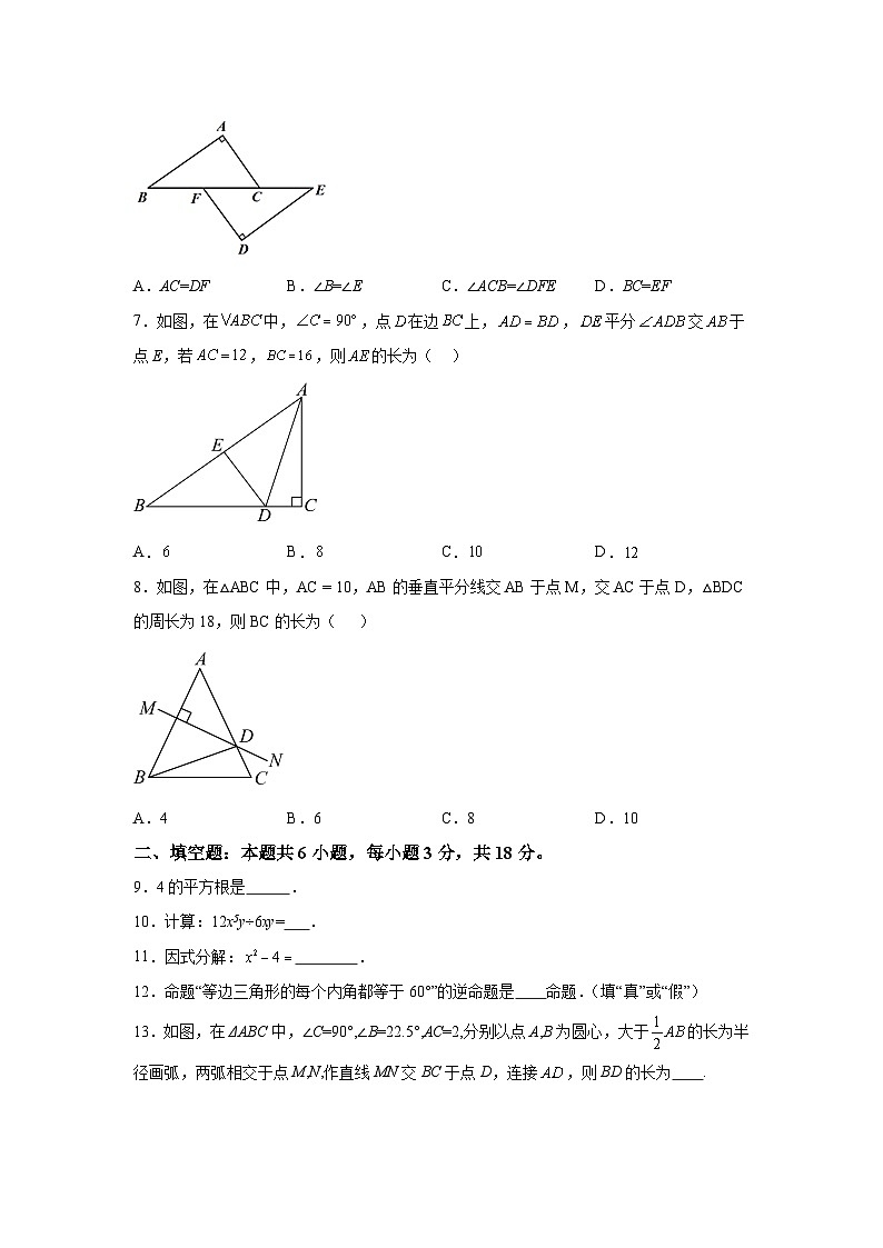 吉林省长春市榆树市2023-2024学年八年级上学期期末数学试题(含解析)第2页