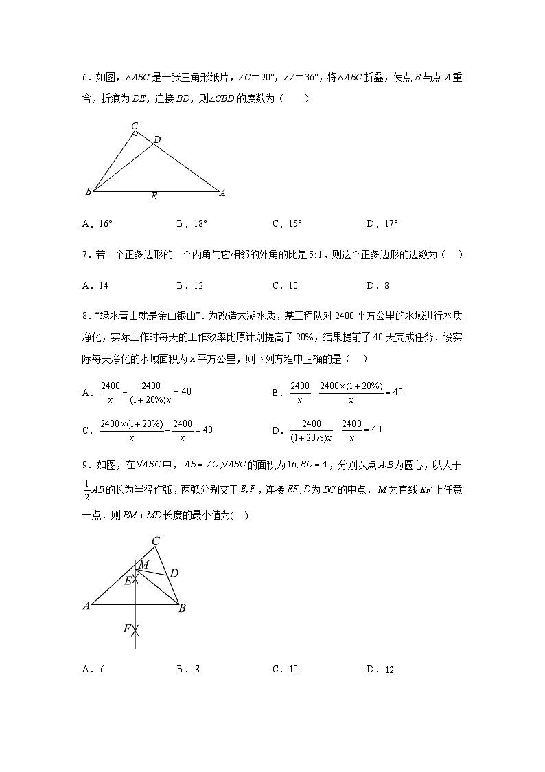 黑龙江省齐齐哈尔市梅里斯达斡尔族区2023-2024学年八年级上学期期末数学试题(含解析)第2页