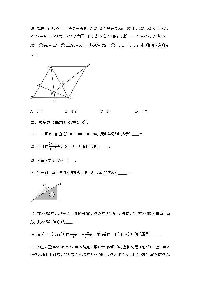 黑龙江省齐齐哈尔市梅里斯达斡尔族区2023-2024学年八年级上学期期末数学试题(含解析)第3页