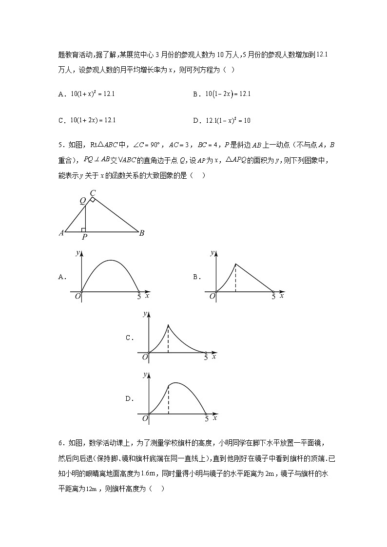 黑龙江省齐齐哈尔市梅里斯达斡尔族区2023-2024学年九年级上学期期末数学试题(含解析)第2页