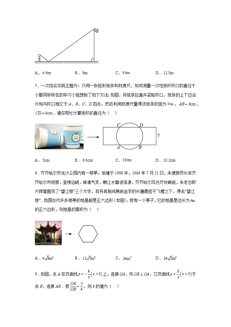黑龙江省齐齐哈尔市梅里斯达斡尔族区2023-2024学年九年级上学期期末数学试题(含解析)第3页