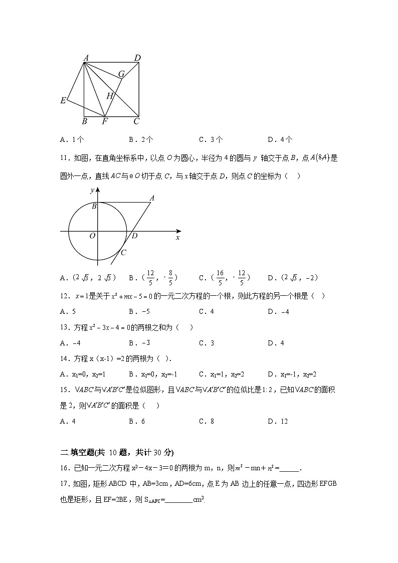 山东省聊城市东昌府区东昌府区2023-2024学年九年级上学期期末数学试题(含解析)第3页