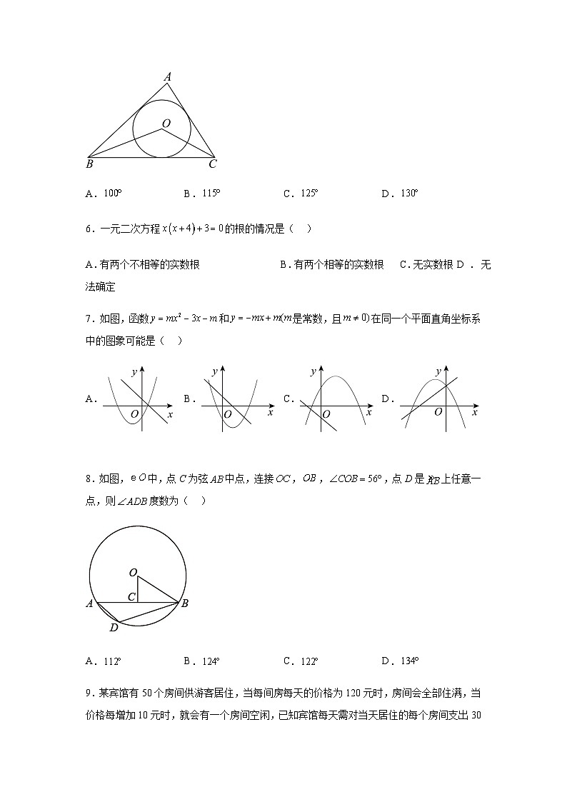 黑龙江省绥化市望奎县2023-2024学年九年级（五四制）上学期期末数学试题(含解析)第2页