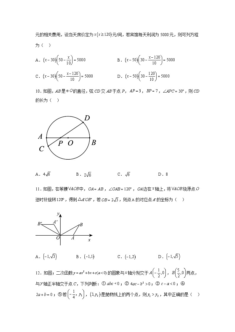 黑龙江省绥化市望奎县2023-2024学年九年级（五四制）上学期期末数学试题(含解析)第3页
