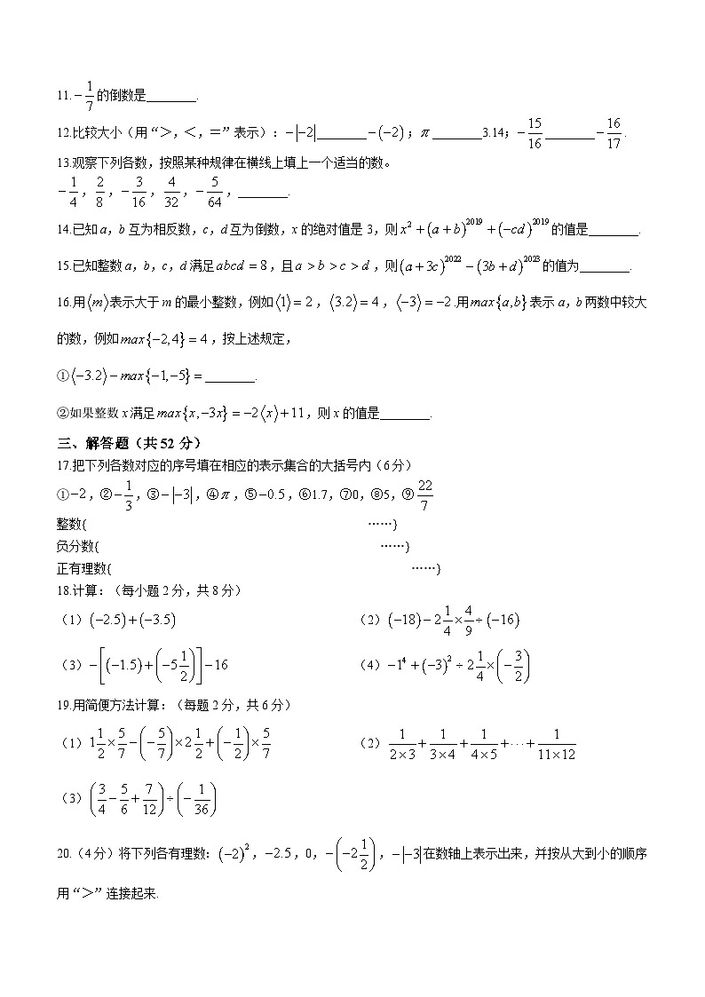 浙江省金华市义乌市稠州中学2023-2024学年七年级上学期10月月考数学试题第2页