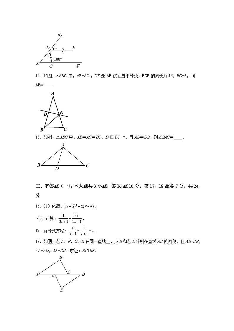 广东省肇庆市封开县2023-2024学年八年级上学期期末数学试题(含解析)第3页