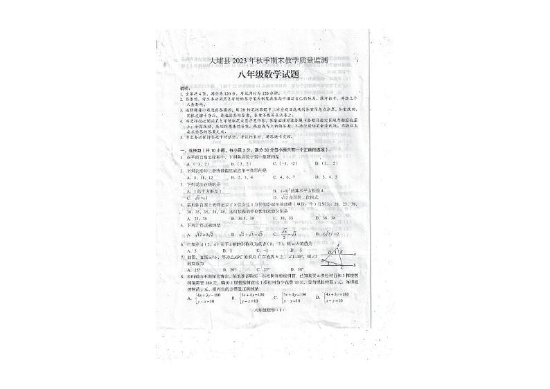 广东省梅州市大埔县2023-2024学年八年级上学期1月期末数学试题第1页