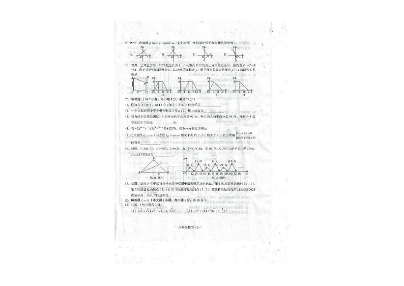 广东省梅州市大埔县2023-2024学年八年级上学期1月期末数学试题第2页