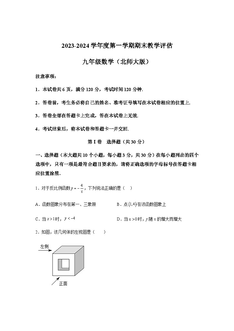 山西省运城市临猗县多校2023-2024学年九年级上学期期末数学试题(含解析)第1页