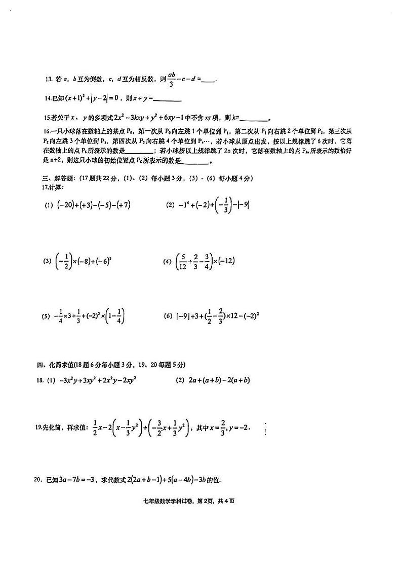 北京市北大附中石景山学校2023~2024学年第一学期七年级期末数学试卷第2页