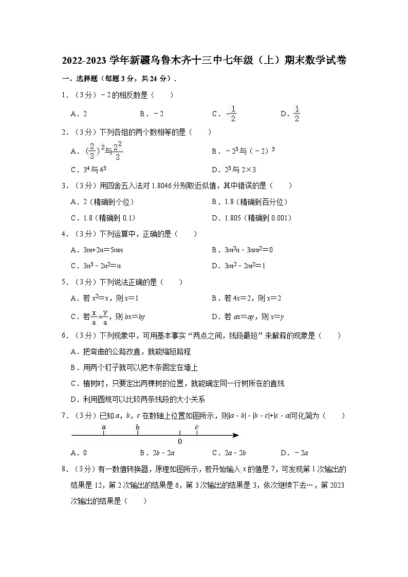 2022-2023学年新疆乌鲁木齐十三中七年级（上）期末数学试卷第1页