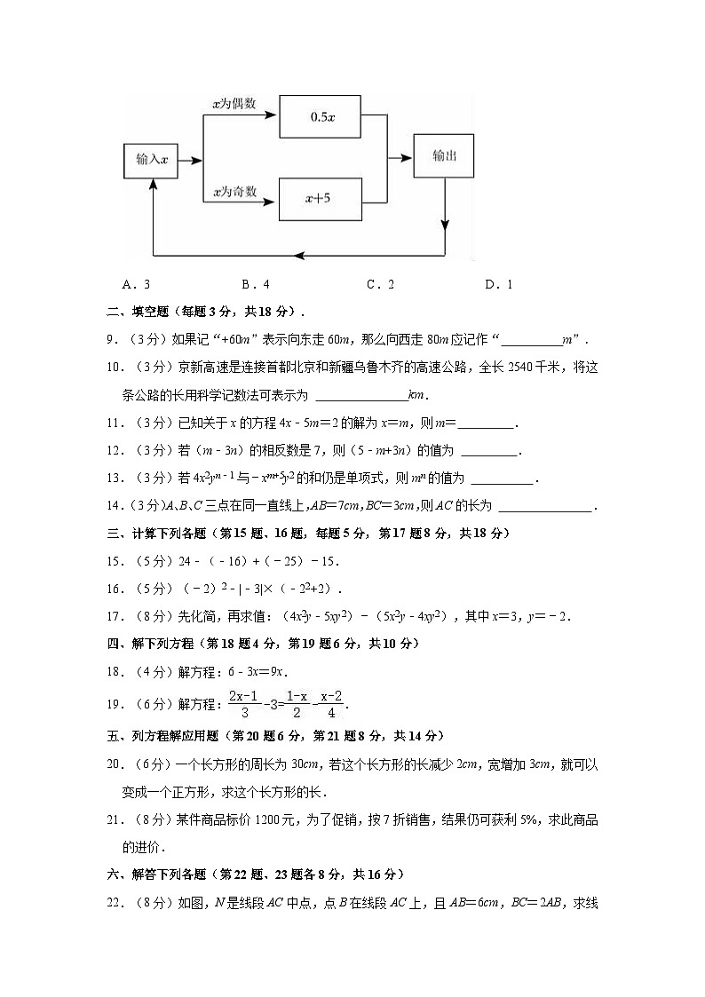 2022-2023学年新疆乌鲁木齐十三中七年级（上）期末数学试卷第2页