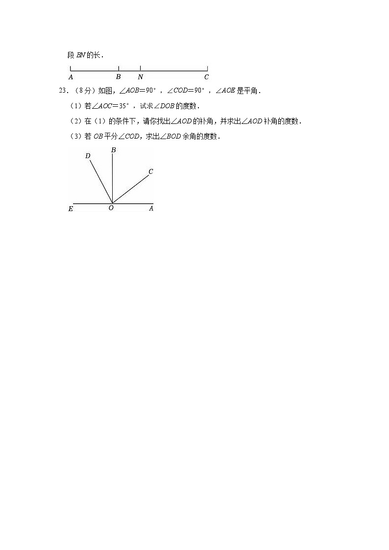 2022-2023学年新疆乌鲁木齐十三中七年级（上）期末数学试卷第3页