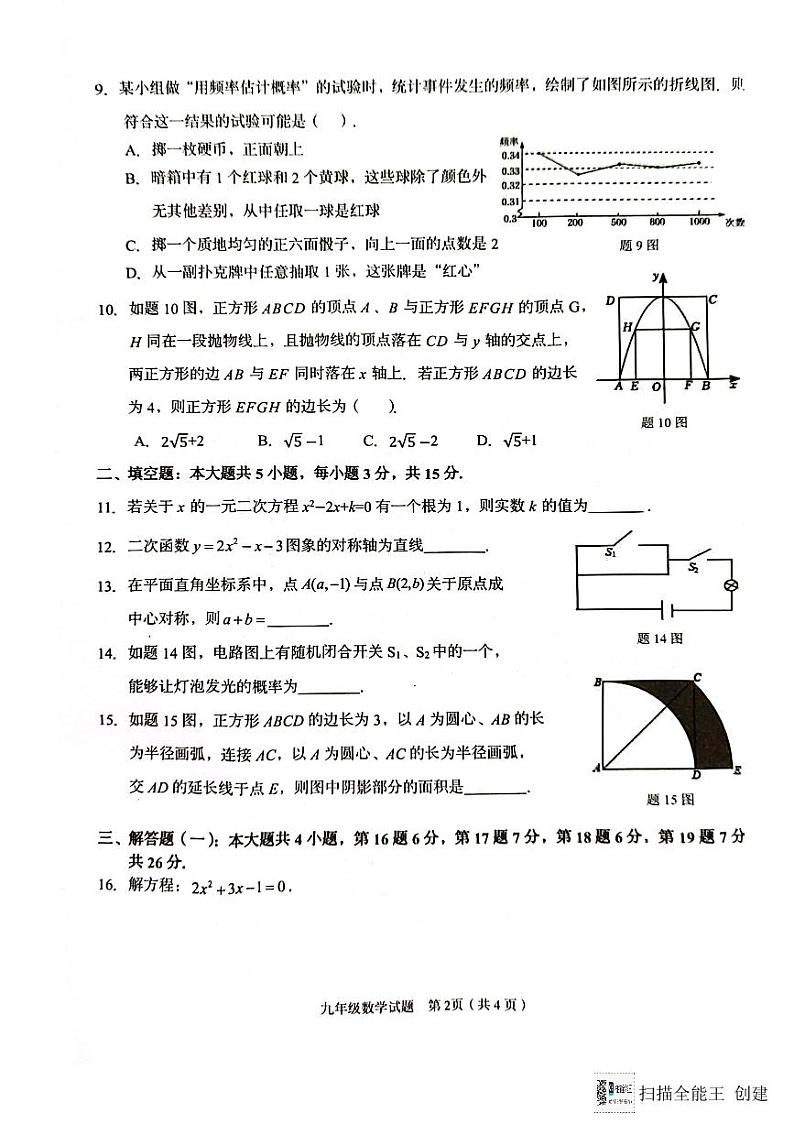 广东省潮州市2023--2024学年九年级上学期数学期末试题第2页