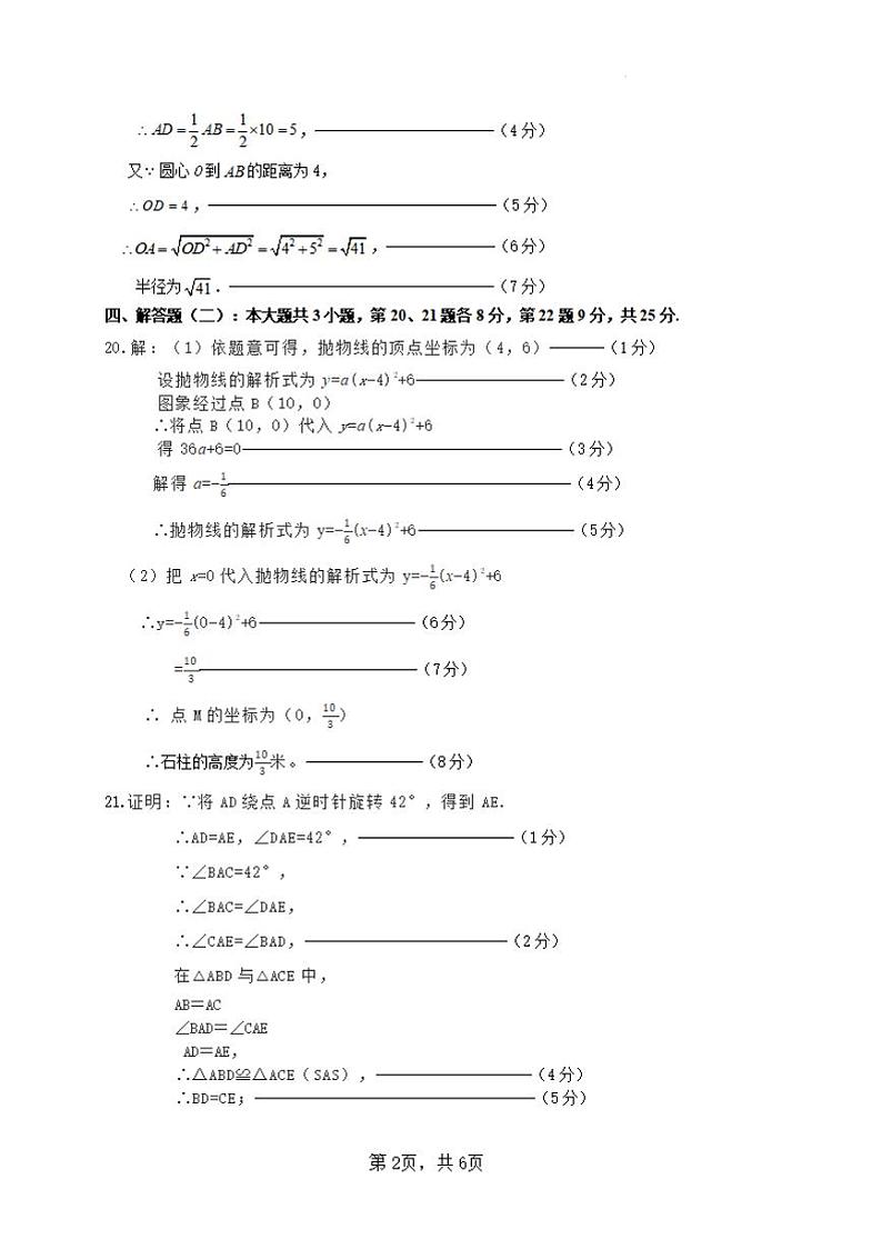 23-24潮州（九年数学）第1学期期末教学质量检查参考答案第2页