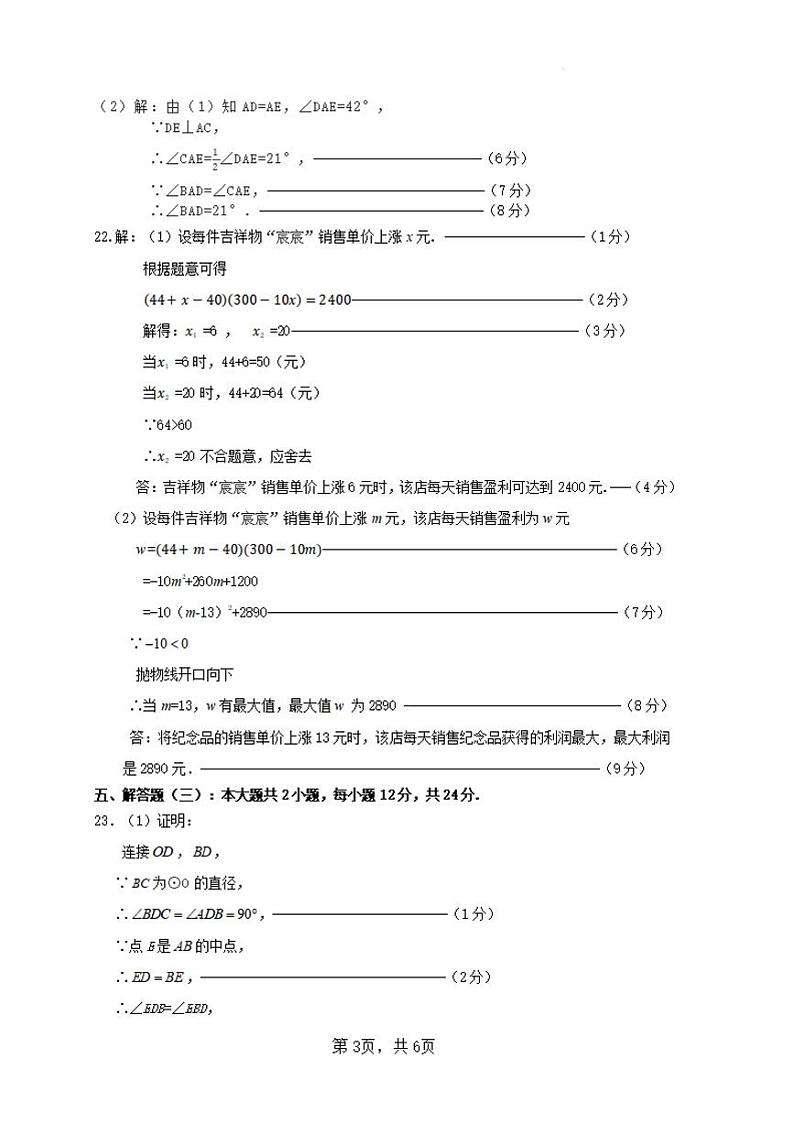23-24潮州（九年数学）第1学期期末教学质量检查参考答案第3页