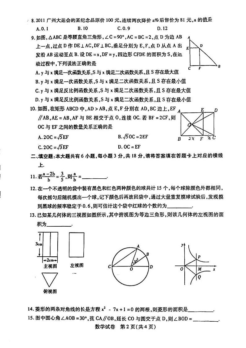 内蒙古自治区包头市青山区2023-2024学年九年级上学期1月期末数学试题第2页