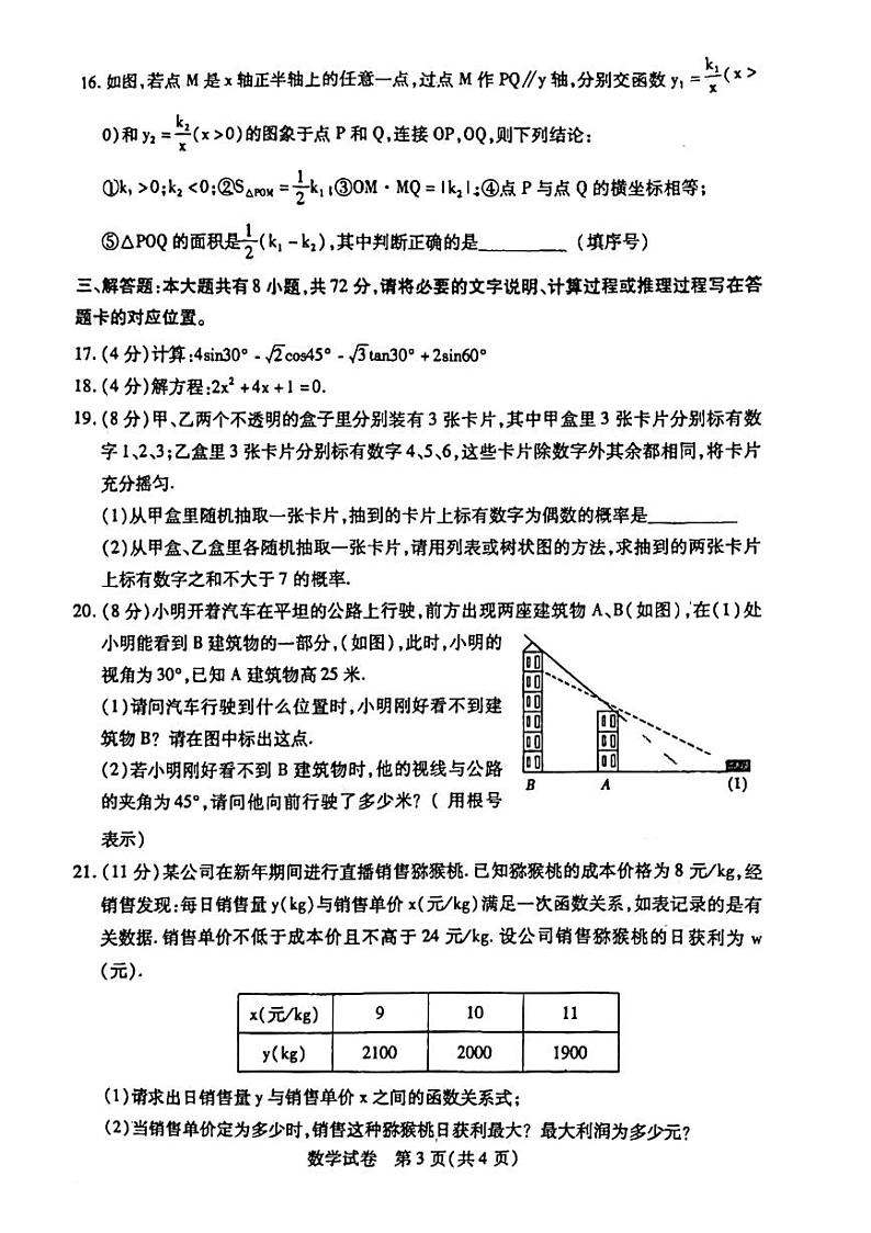内蒙古自治区包头市青山区2023-2024学年九年级上学期1月期末数学试题第3页
