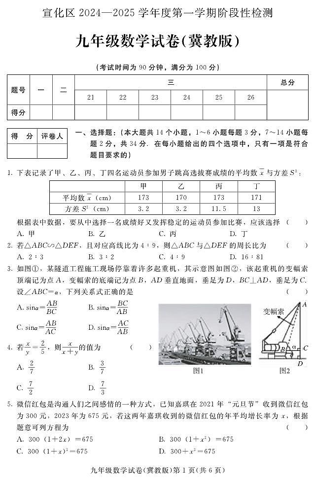河北省张家口市宣化区2024-2025学年九年级上学期期中数学试题（冀教版）第1页