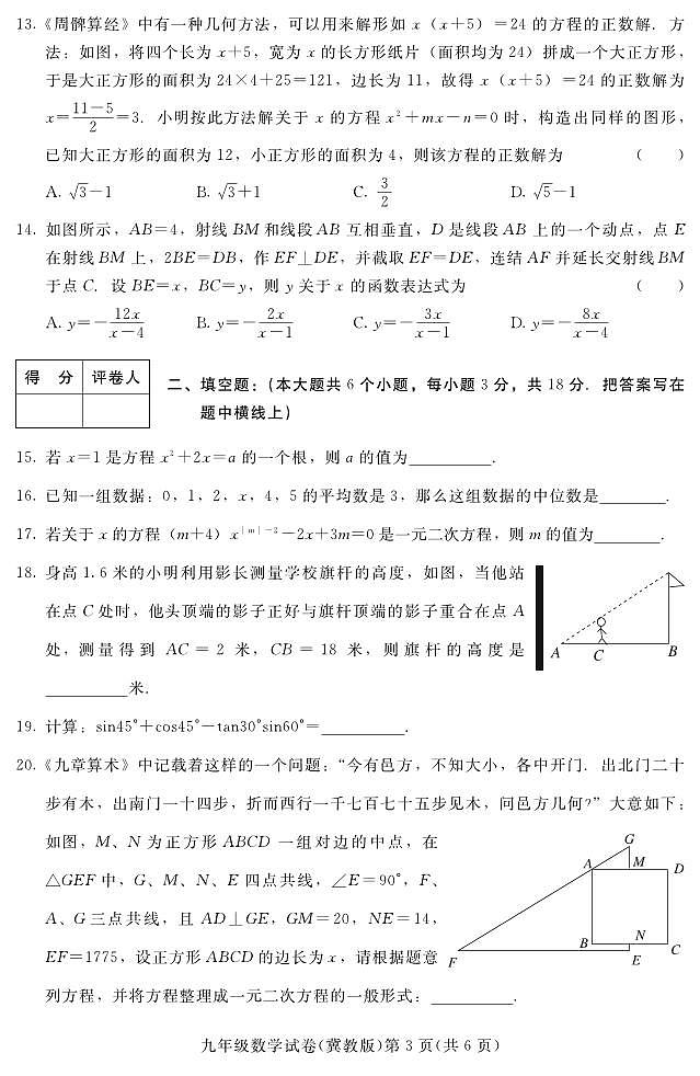 河北省张家口市宣化区2024-2025学年九年级上学期期中数学试题（冀教版）第3页