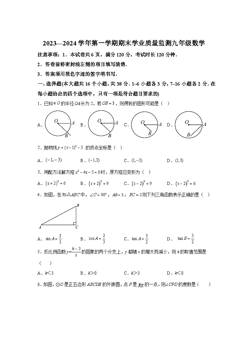河北省承德市承德县2023-2024学年九年级上学期期末数学试题(含解析)第1页