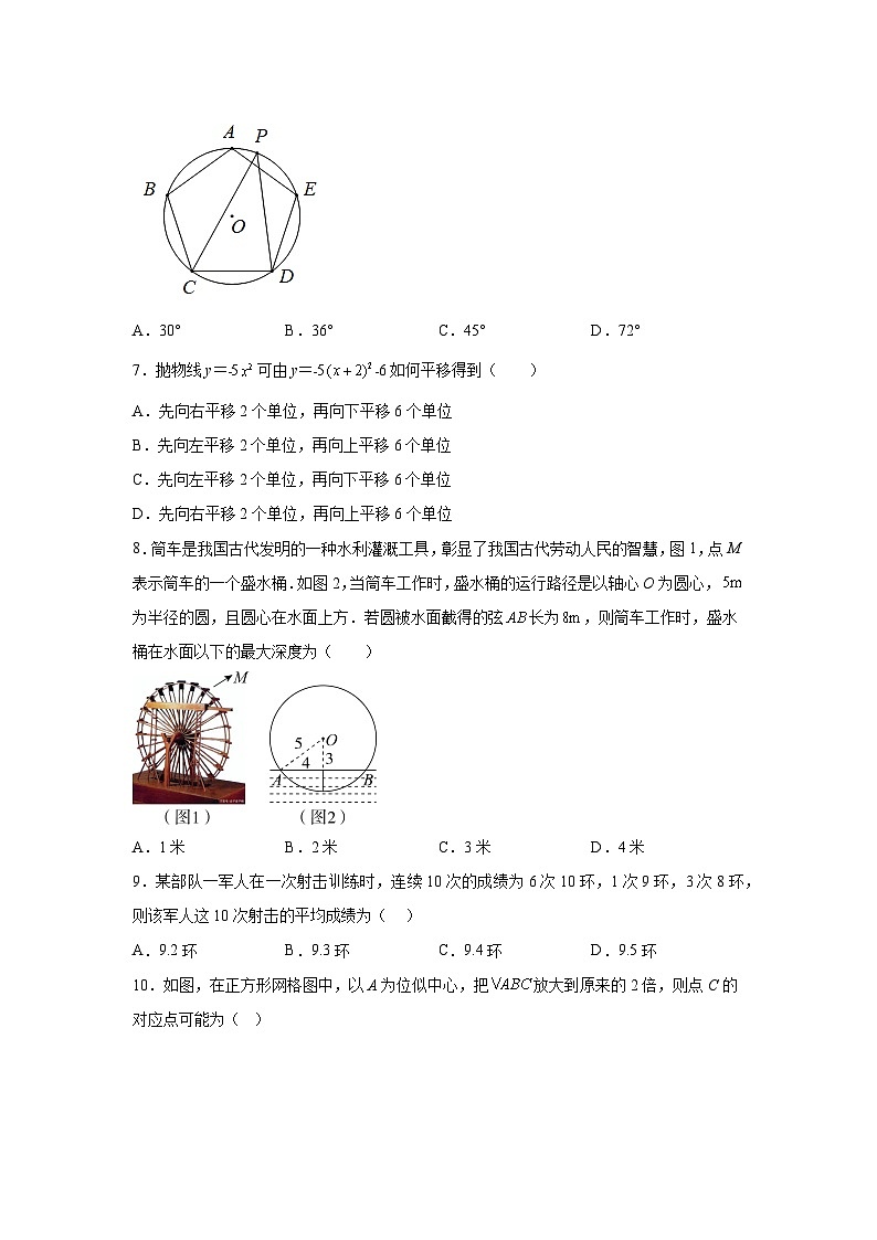 河北省承德市承德县2023-2024学年九年级上学期期末数学试题(含解析)第2页