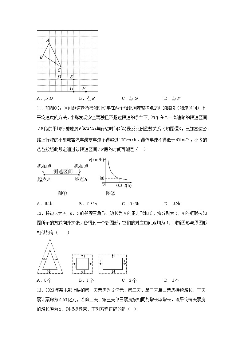 河北省承德市承德县2023-2024学年九年级上学期期末数学试题(含解析)第3页