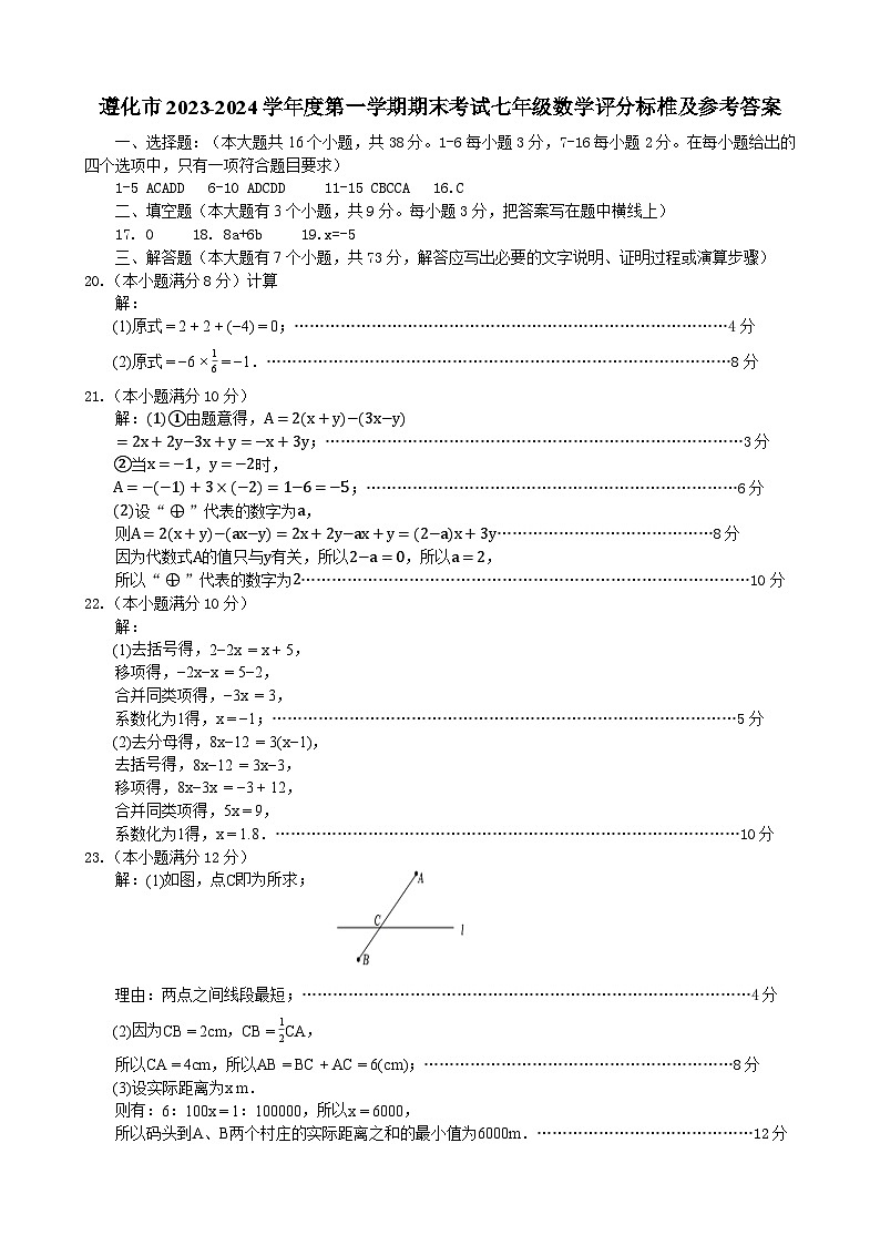 河北省唐山市遵化市2023-2024学年七年级上学期期末考试数学试卷答案第1页
