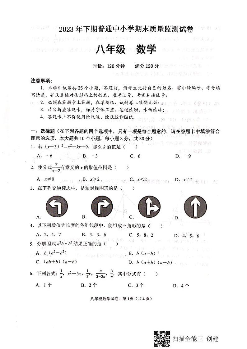 湖南省长沙市望城区22023-2024学年八年级上学期期末考试数学试题第1页