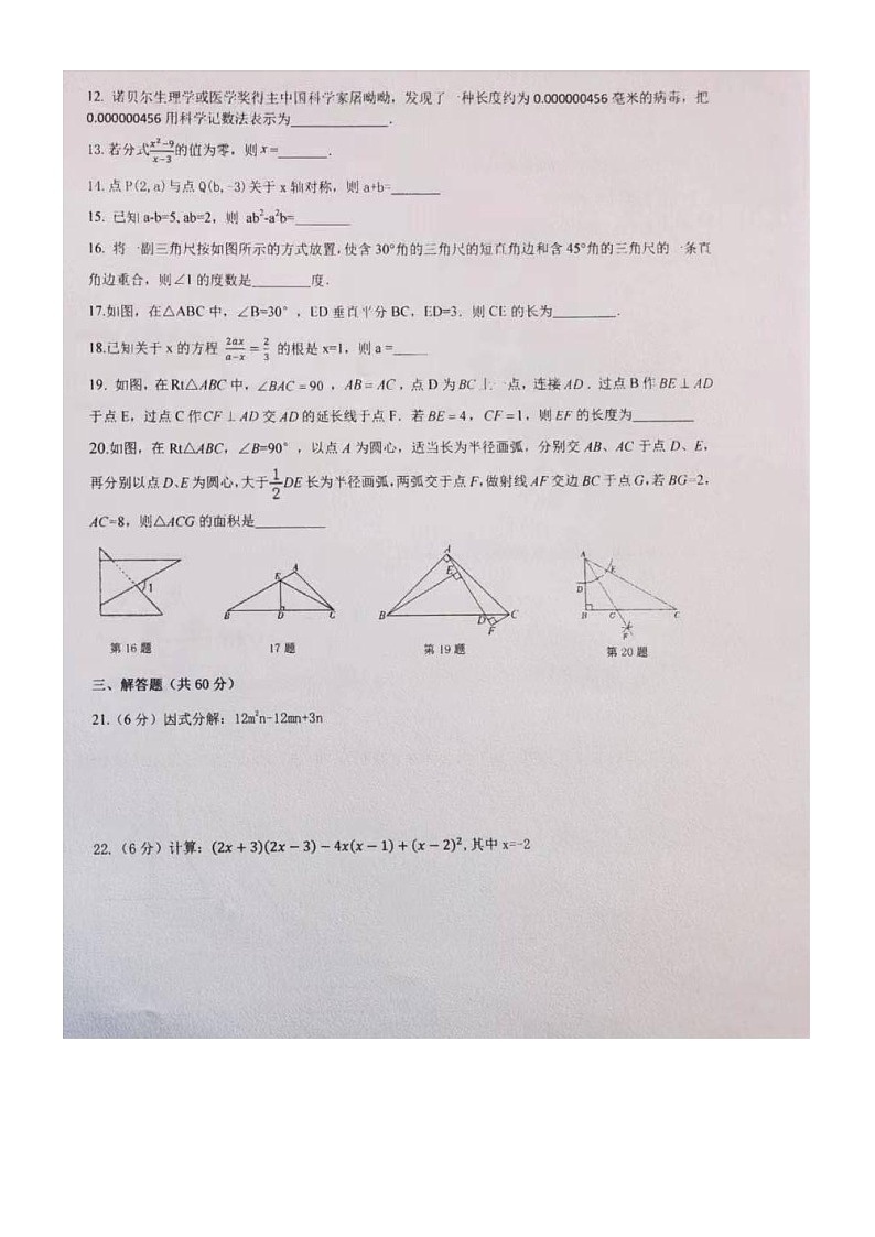 宁夏吴忠市利通区2023-2024学年八年级上学期期末考试数学试题第2页