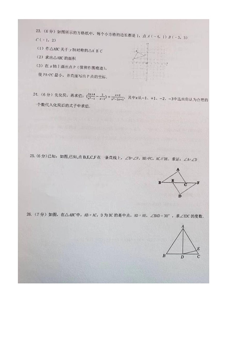 宁夏吴忠市利通区2023-2024学年八年级上学期期末考试数学试题第3页