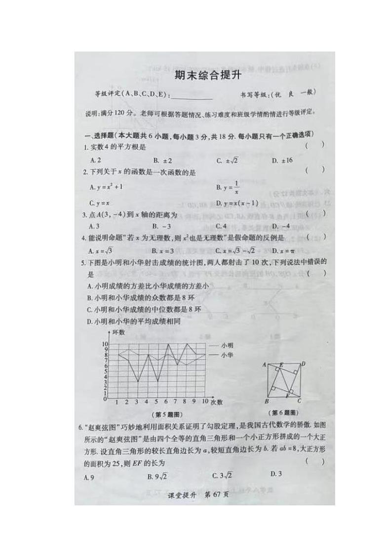 江西省九江市永修县第三中学2023--2024学年八年级数学上册期末考试卷第1页