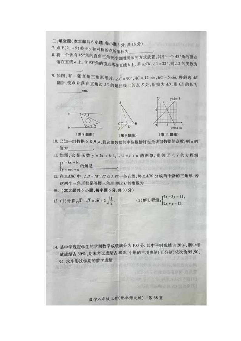 江西省九江市永修县第三中学2023--2024学年八年级数学上册期末考试卷第2页