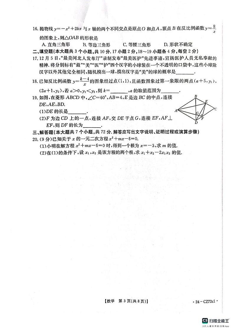 河北省唐山市丰润区2023-2024学年九年级上学期期末数学试题第3页