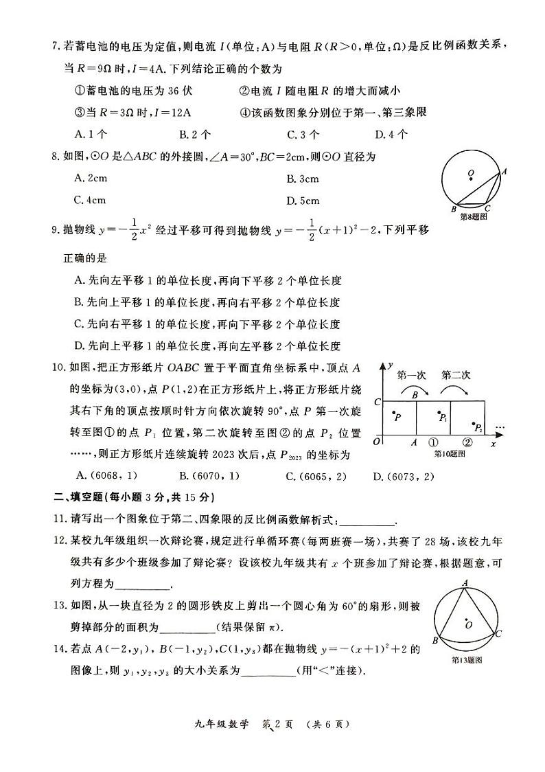 河南省开封市2023—2024学年第一学期期末调研试卷九年级数学第2页