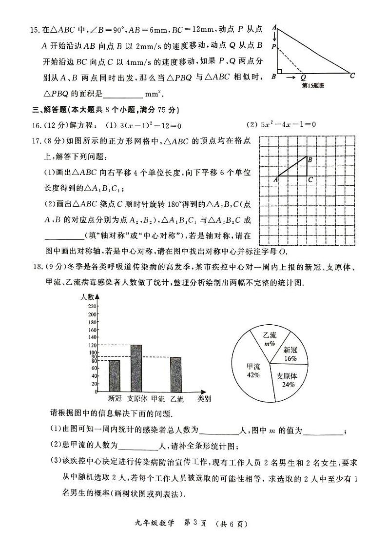 河南省开封市2023—2024学年第一学期期末调研试卷九年级数学第3页