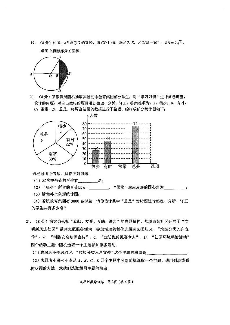 江苏省盐城市盐都区2023-2024学年九年级上学期1月期末数学试题第3页