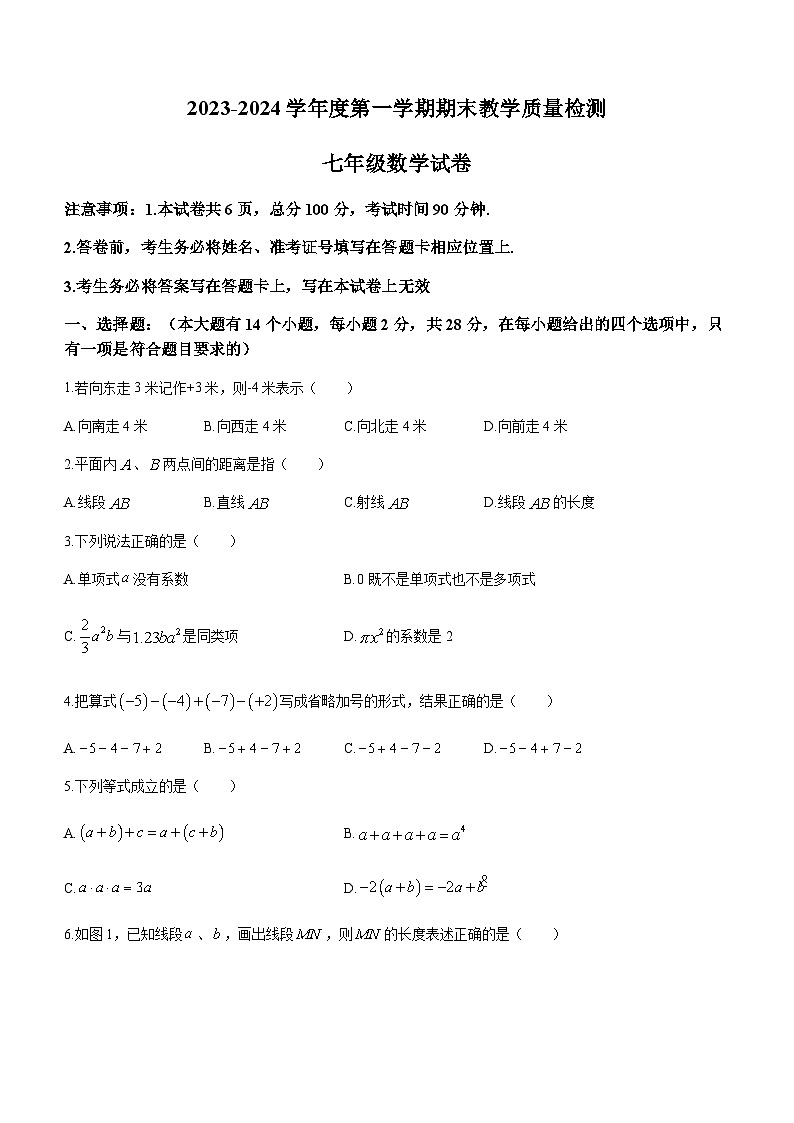 河北省唐山市迁安市2023-2024学年七年级上学期期末数学试题第1页