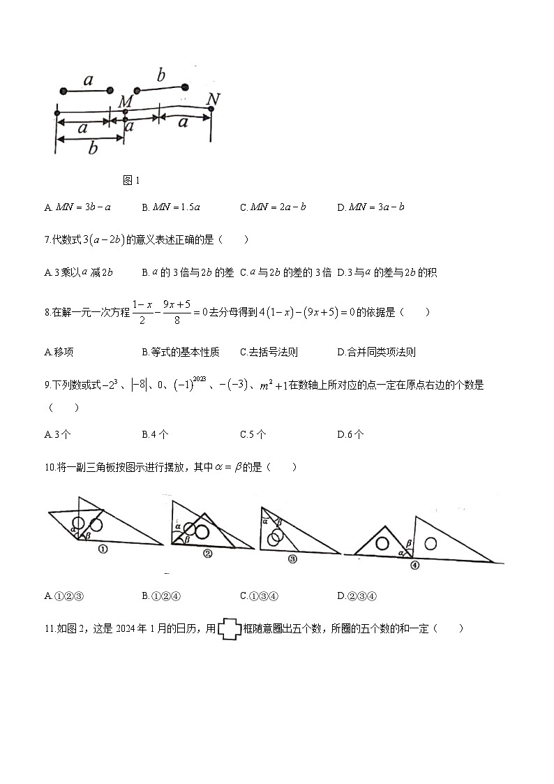 河北省唐山市迁安市2023-2024学年七年级上学期期末数学试题第2页