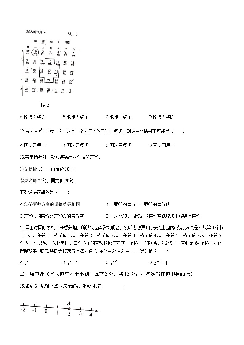 河北省唐山市迁安市2023-2024学年七年级上学期期末数学试题第3页