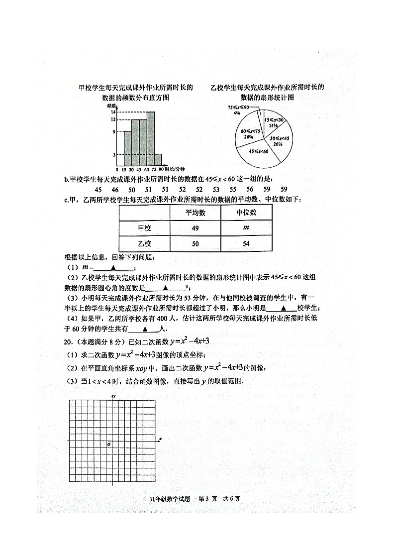 2023-2024学年江苏省盐城市东台市九年级（上）期末数学试卷第3页